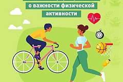 8 по 14 июня проходит Неделя информирования о важности физической активности
