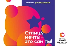 Онлайн акцию ко Всемирному дню борьбы с наркоманией «Стимул мечты – это сам ты!» проведут в Москве